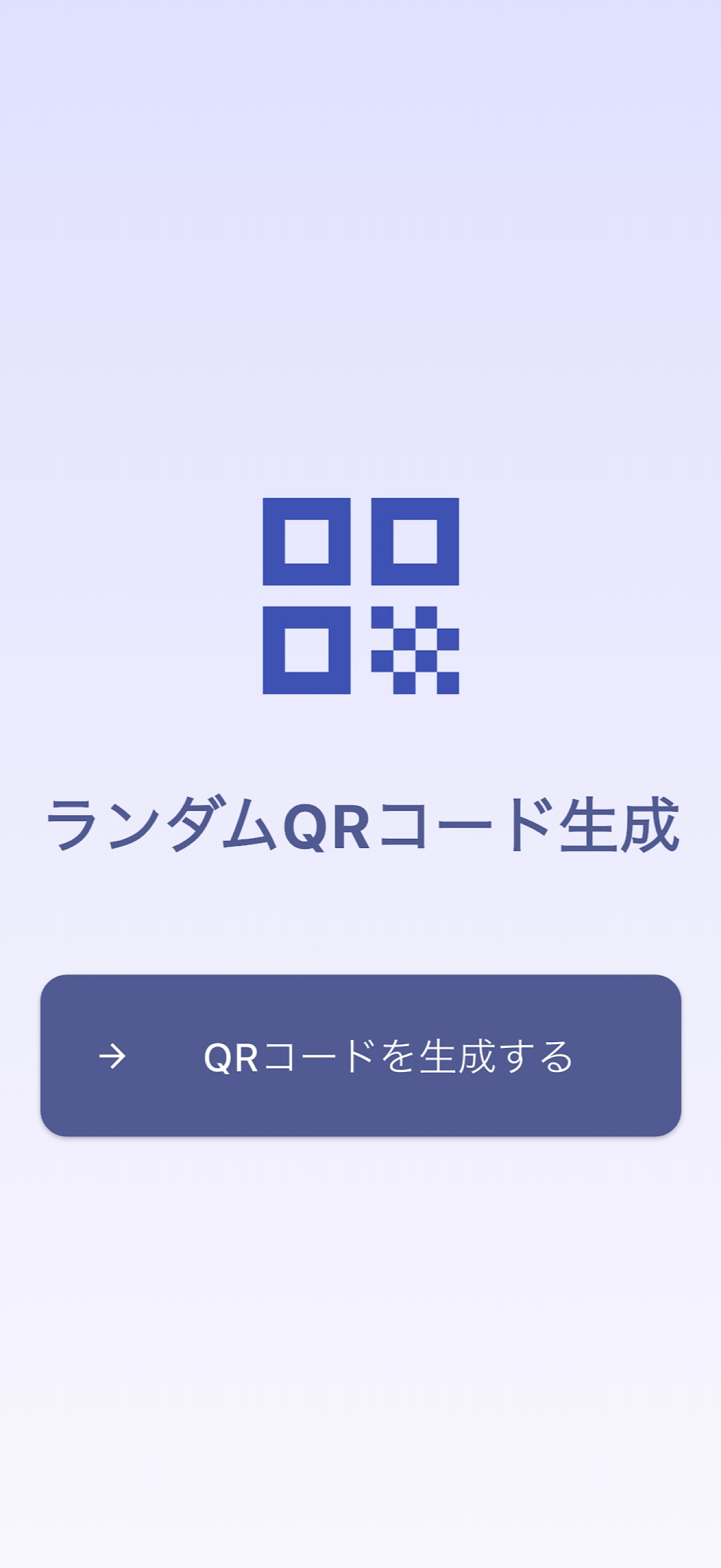 QRコード生成画面