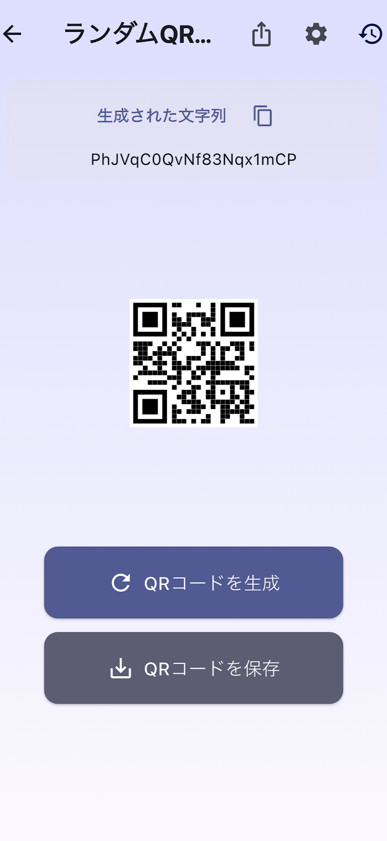 QRコード一覧画面